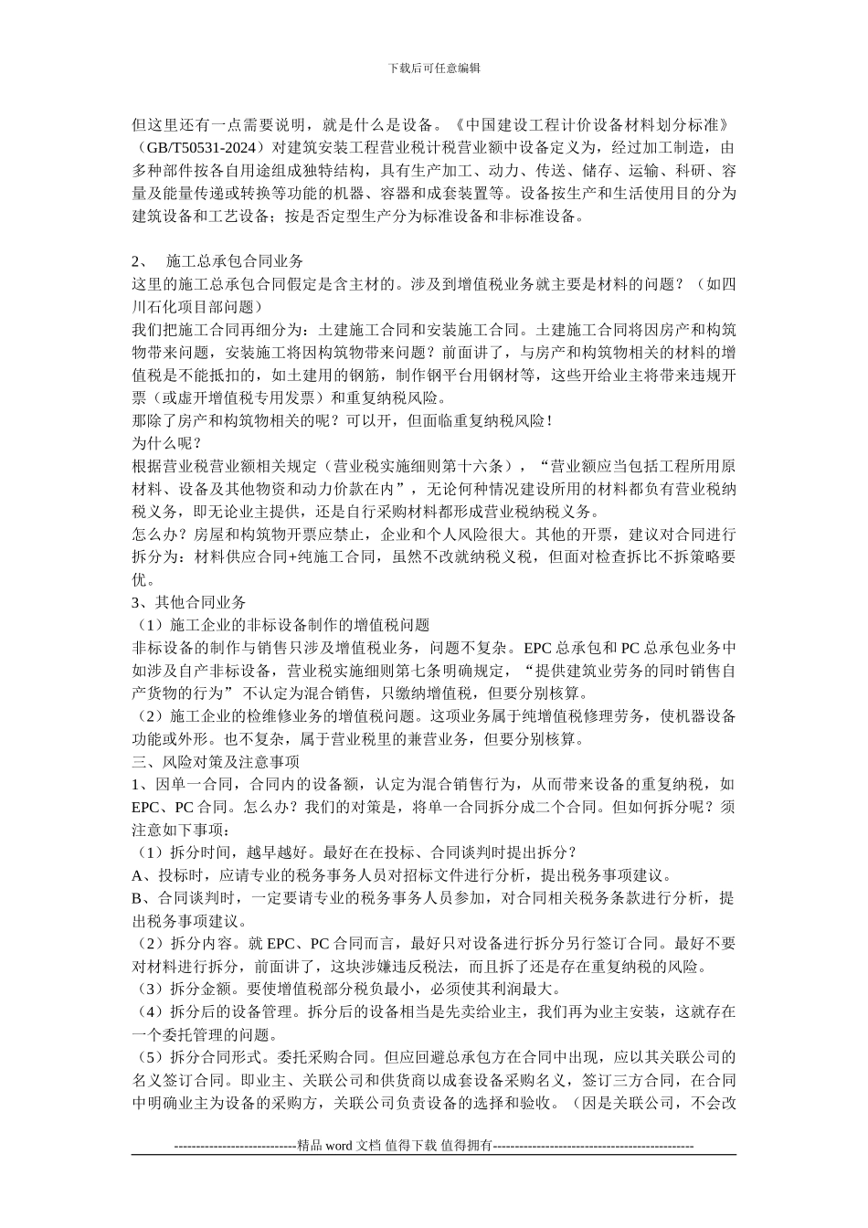 建筑施工企业增值税问题_第2页