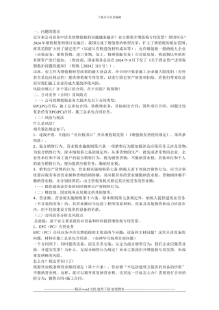 建筑施工企业增值税问题