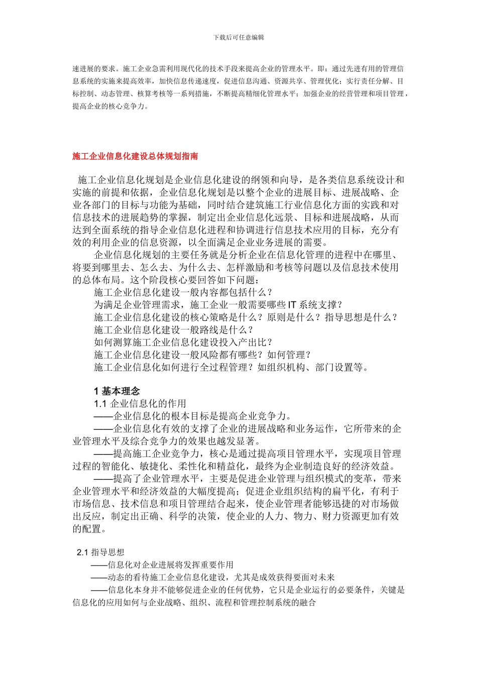 建筑施工企业如何做好信息化管理_第2页