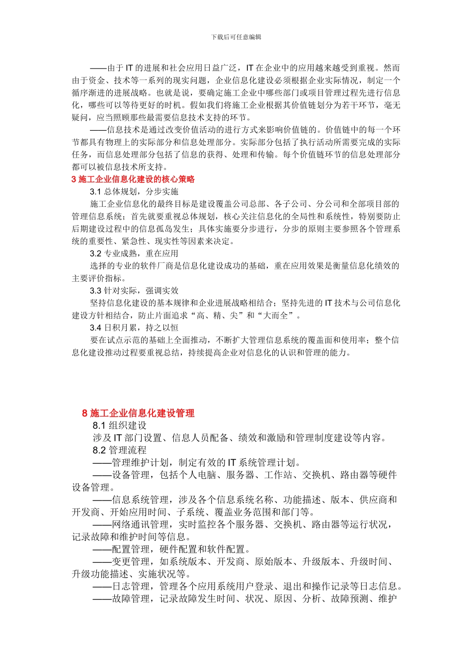 建筑施工企业如何做好信息化管理_第3页