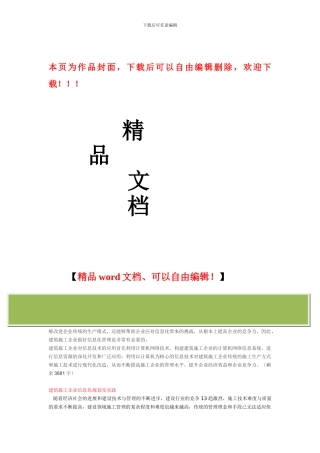 建筑施工企业如何做好信息化管理