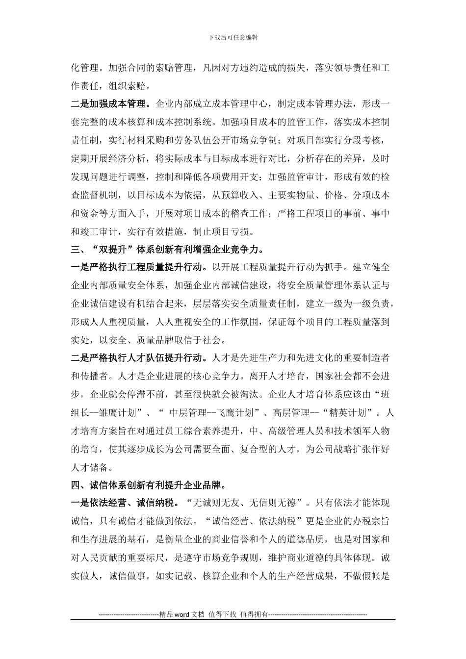建筑施工企业如何加强经营管理与创新_第2页