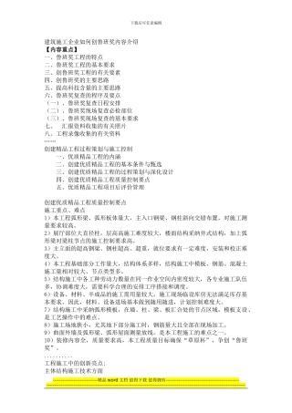 建筑施工企业如何创鲁班奖内容介绍