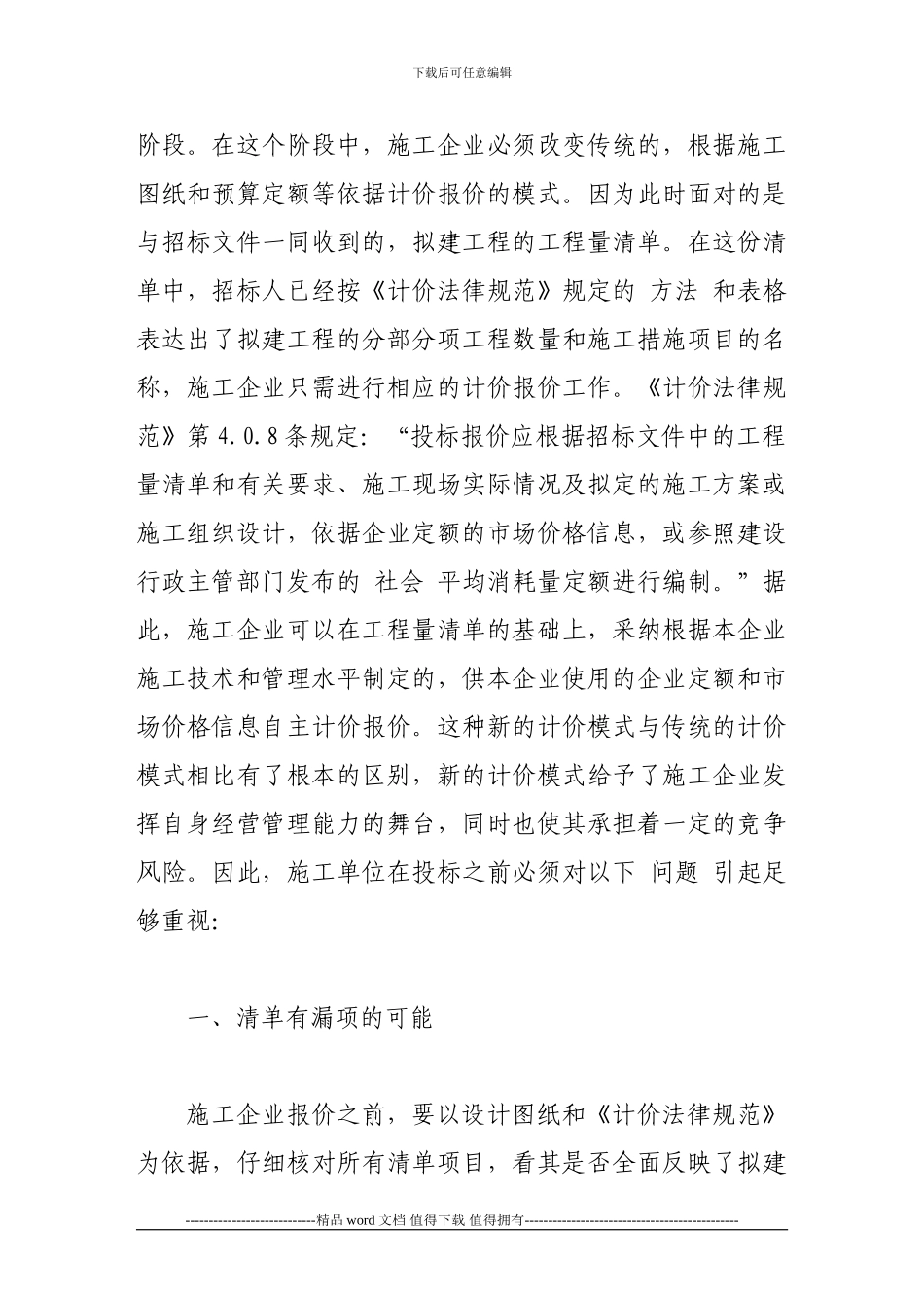 建筑施工企业如何应用工程量清单计价规范_第2页