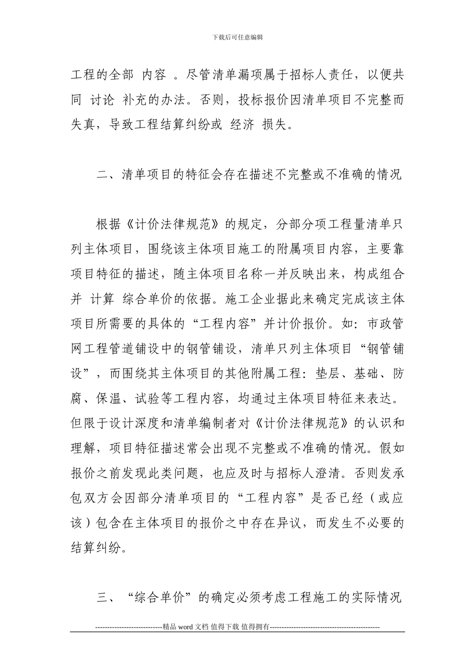 建筑施工企业如何应用工程量清单计价规范_第3页