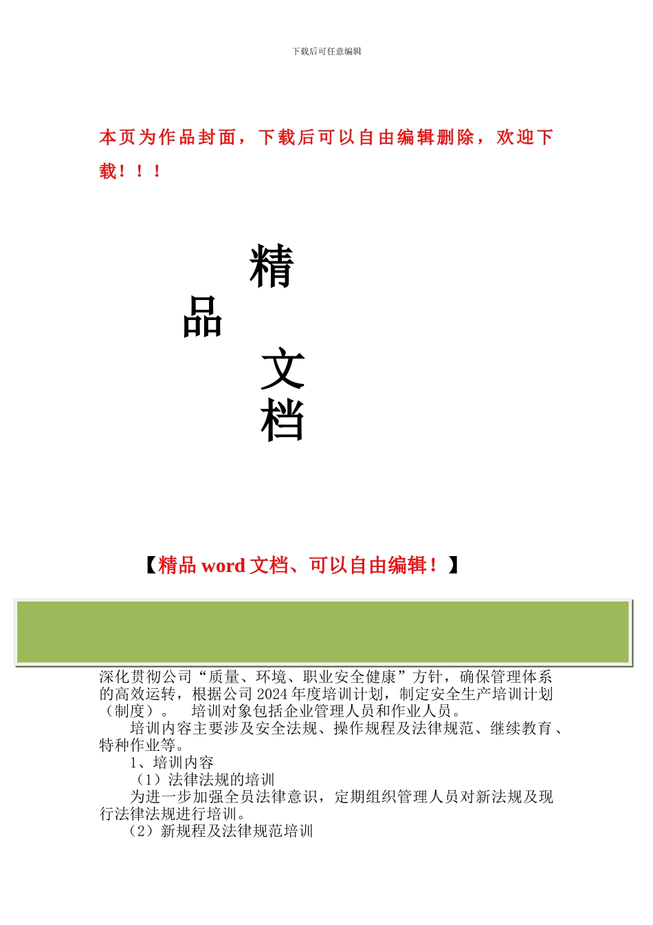 建筑施工企业安全培训_第1页