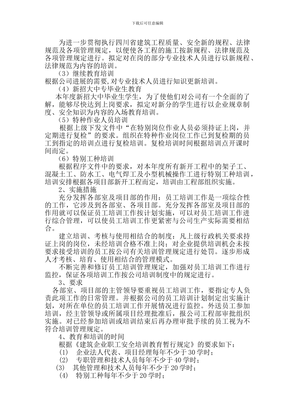 建筑施工企业安全培训_第2页