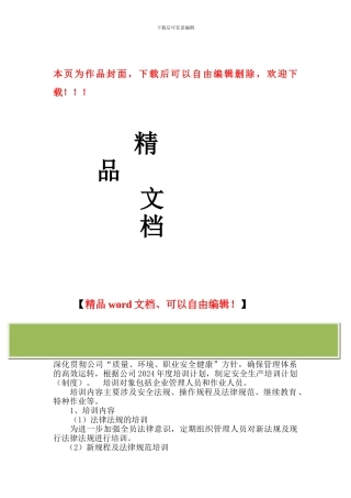 建筑施工企业安全培训