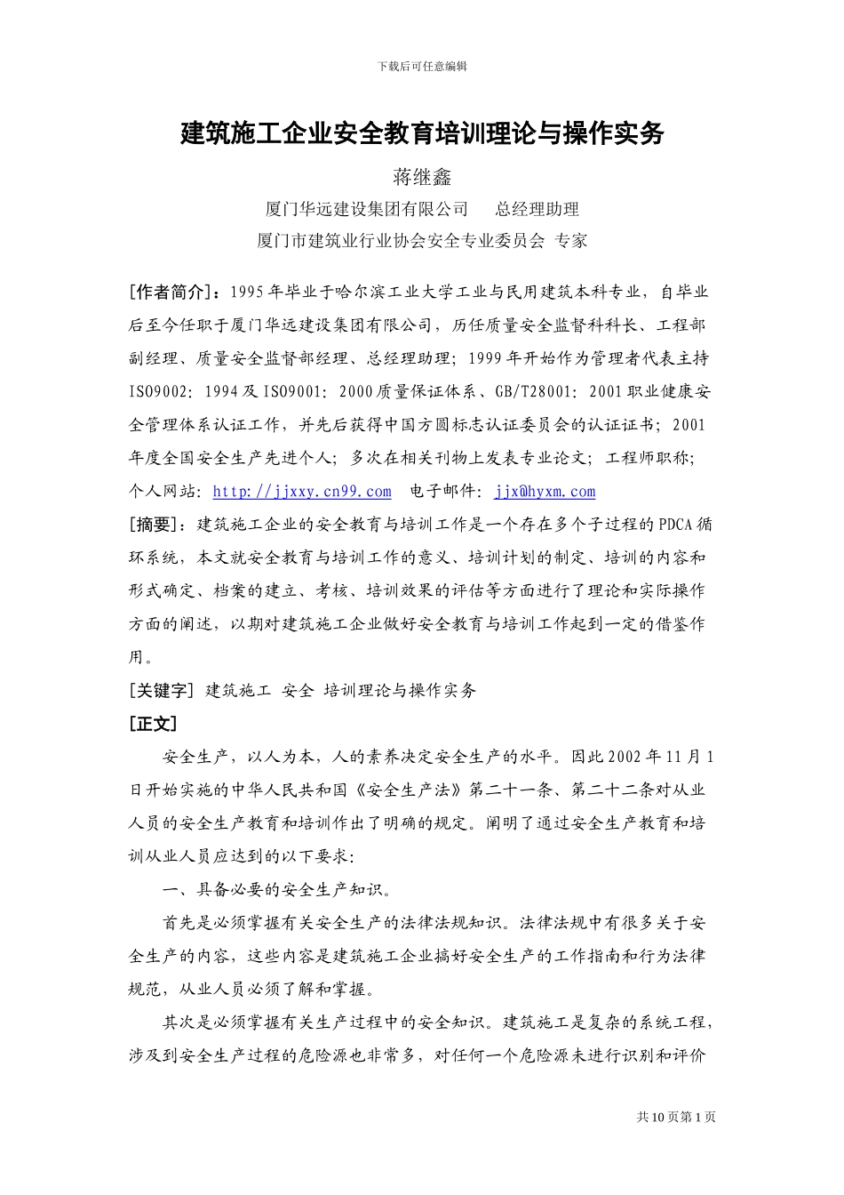 建筑施工企业安全教育培训理论与操作实务_第1页