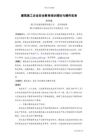 建筑施工企业安全教育培训理论与操作实务