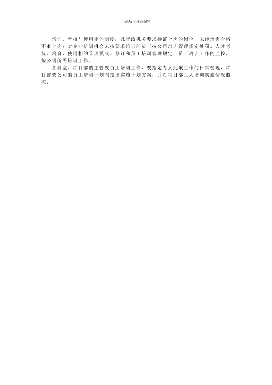 建筑施工企业安全教育培训计划_第2页