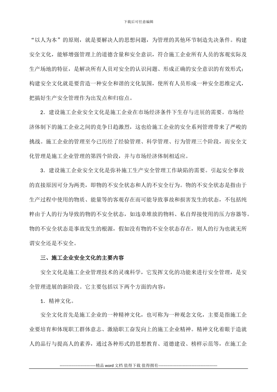 建筑施工企业安全文化建设1_第3页