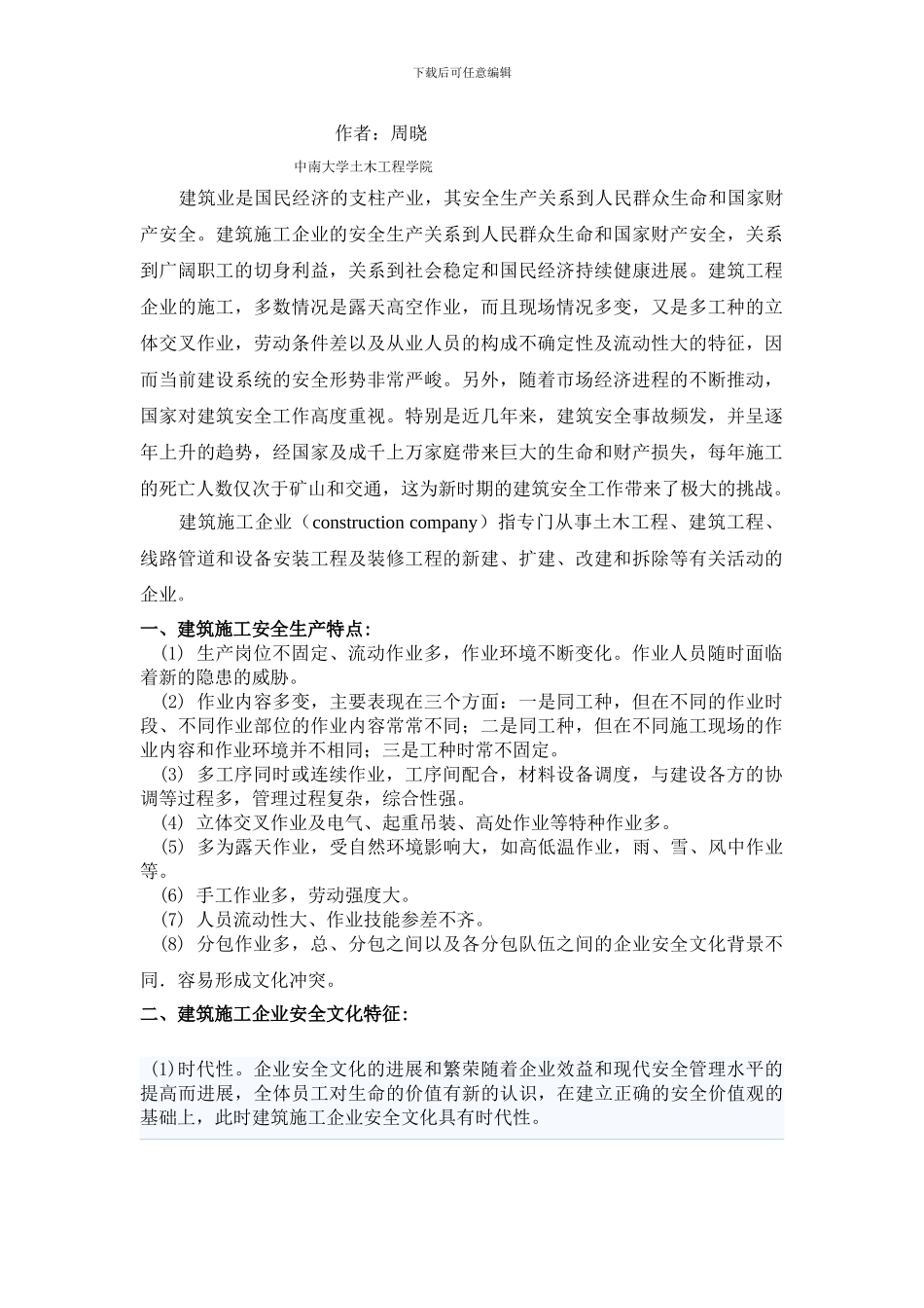 建筑施工企业安全文化建设的思考_第2页