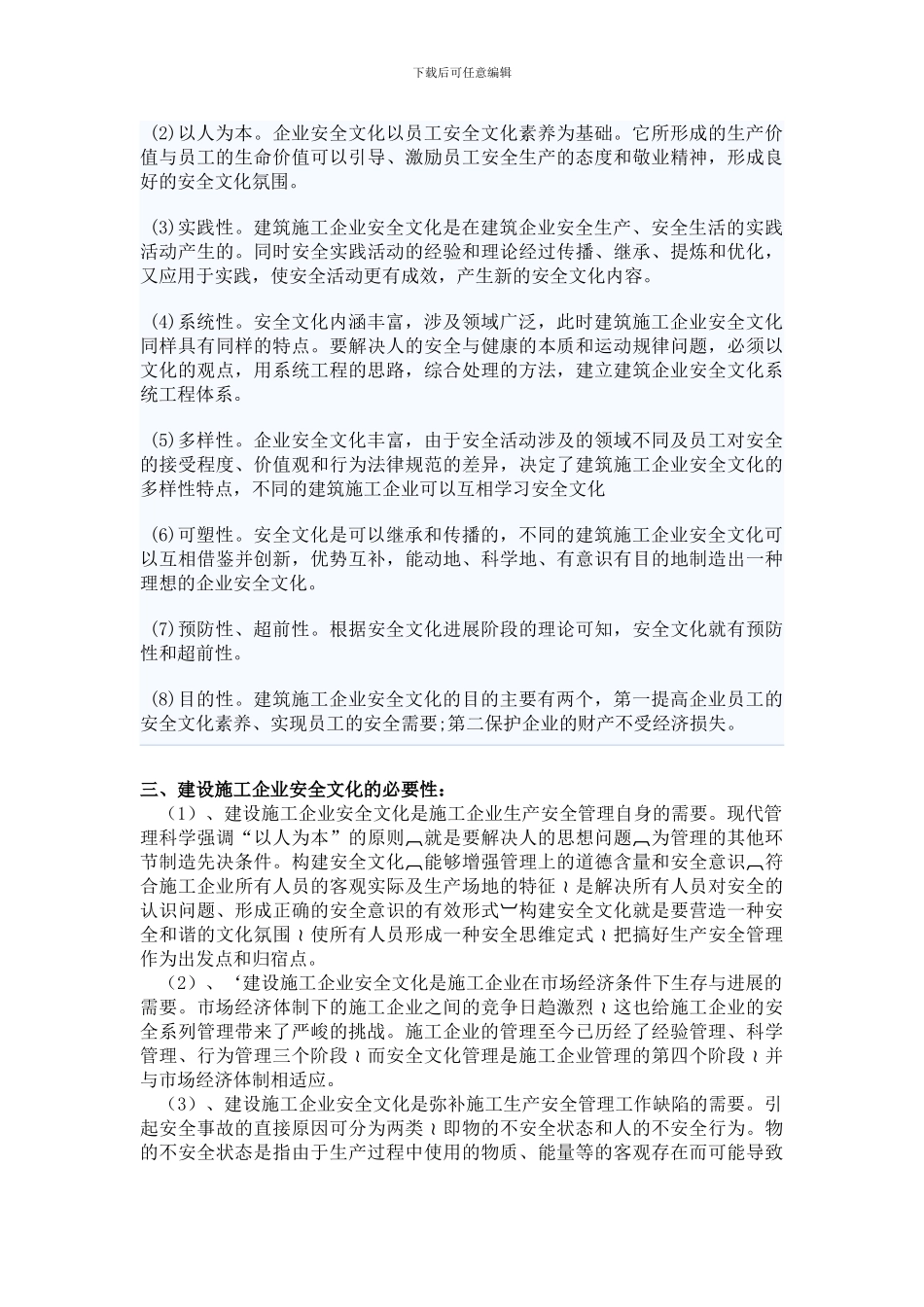 建筑施工企业安全文化建设的思考_第3页