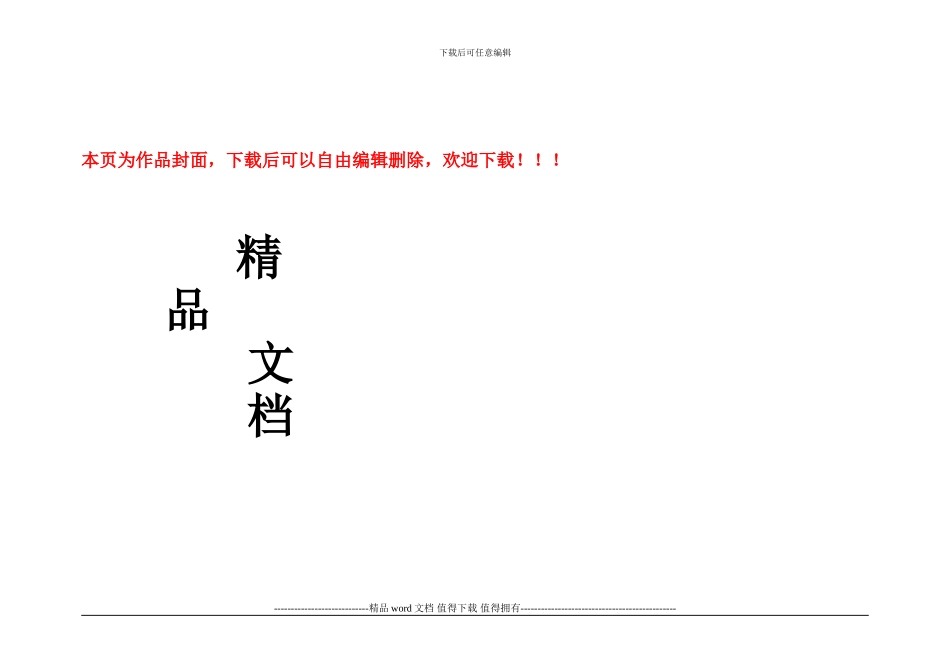 建筑施工企业安全检查表1_第1页