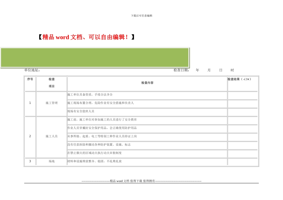 建筑施工企业安全检查表1_第2页