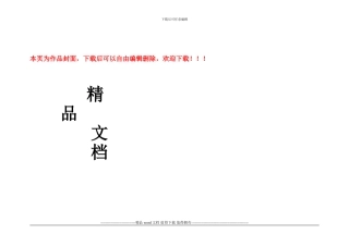 建筑施工企业安全检查表1