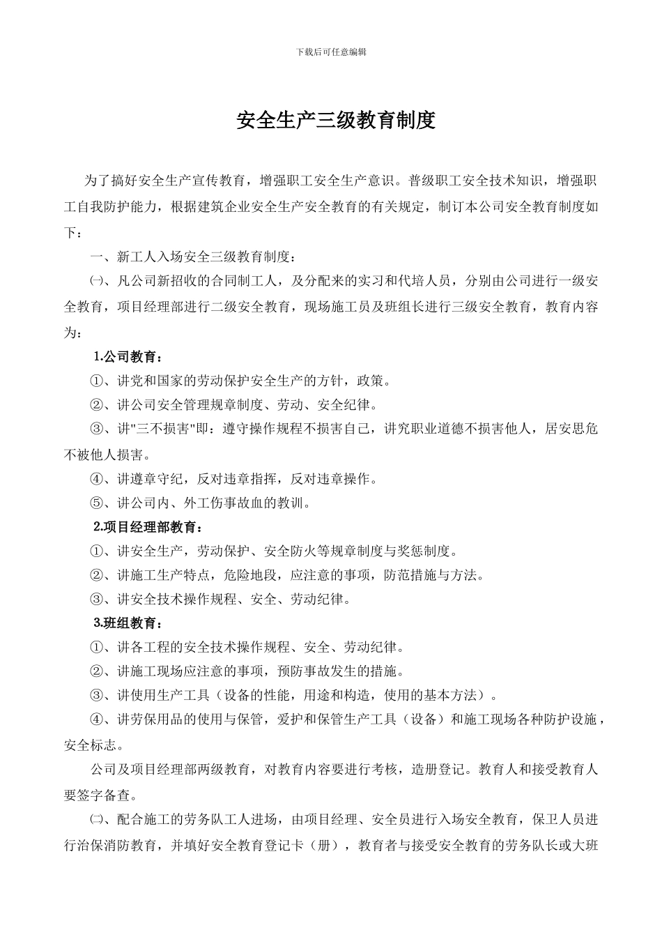建筑施工企业安全生产三级教育制度及内容_第2页