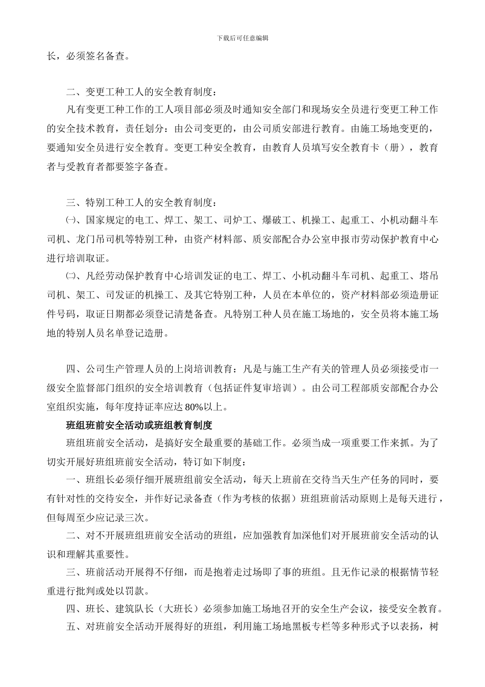 建筑施工企业安全生产三级教育制度及内容_第3页