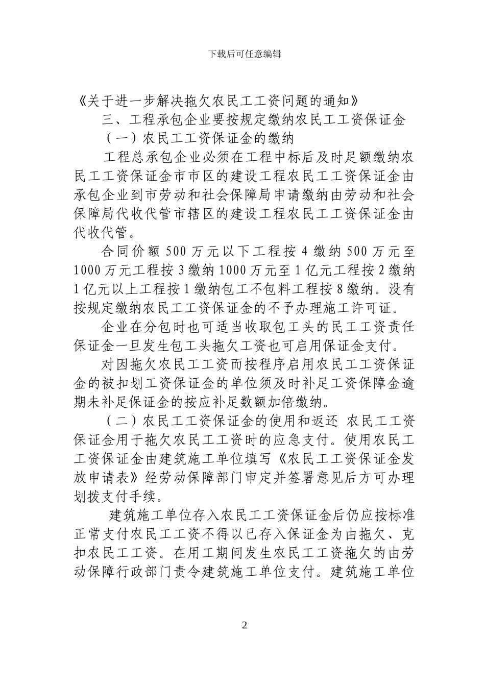 建筑施工企业劳动用工须知_第2页