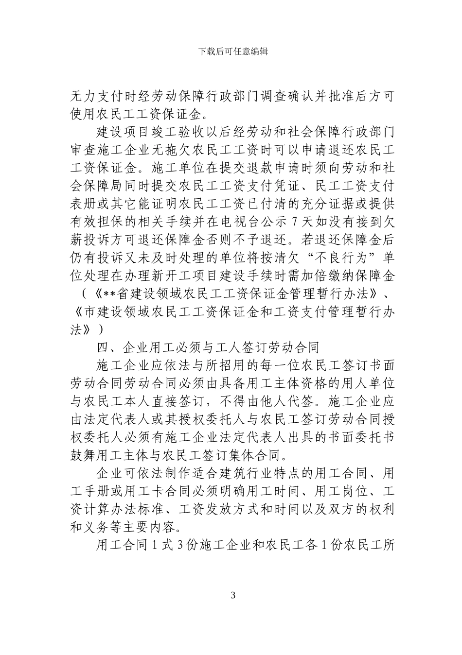 建筑施工企业劳动用工须知_第3页
