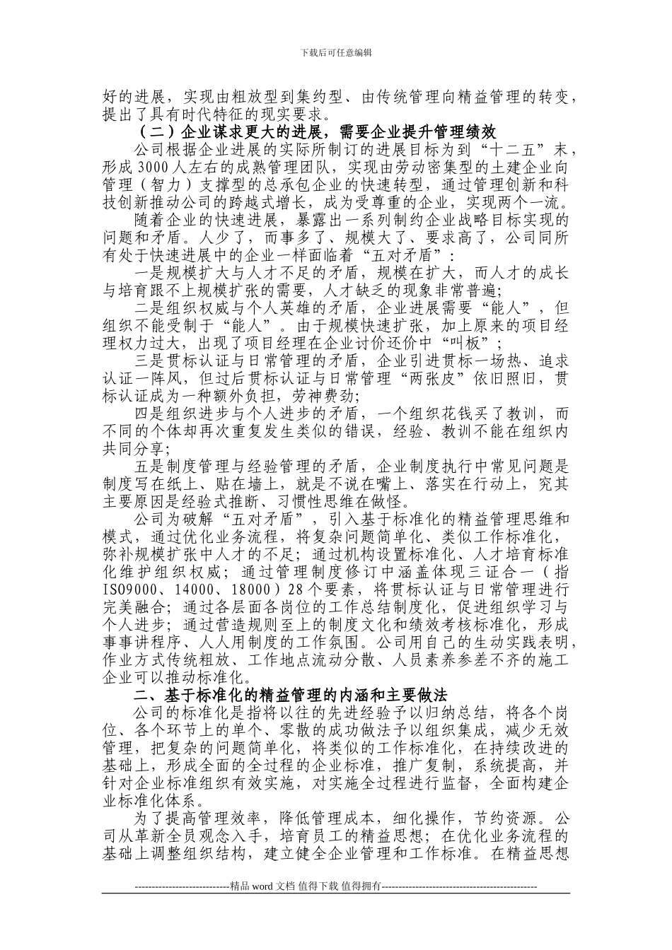 建筑施工企业基于标准化的精益管理2_第2页