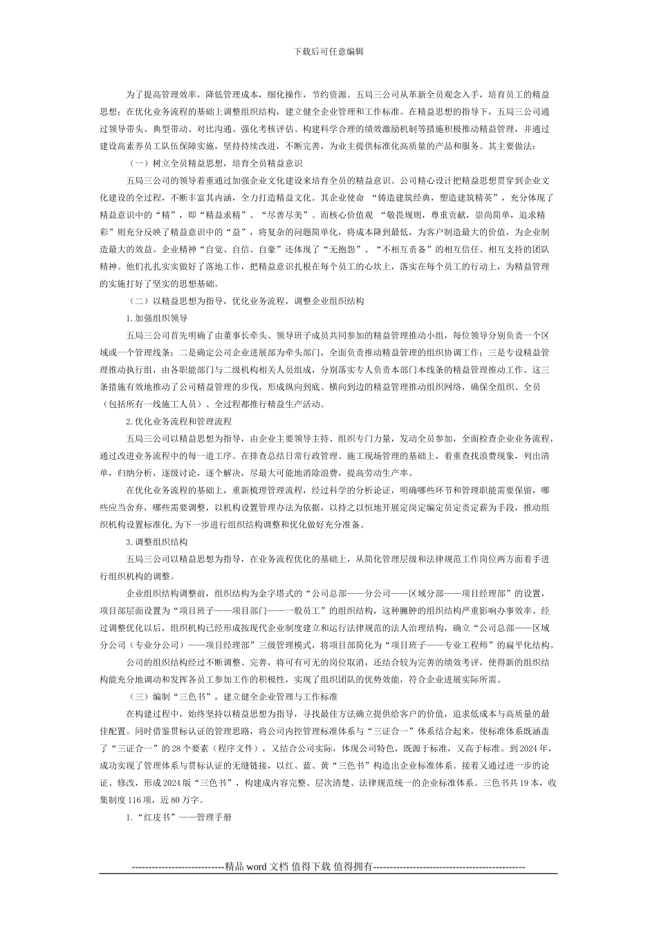 建筑施工企业基于标准化的精益管理_第2页