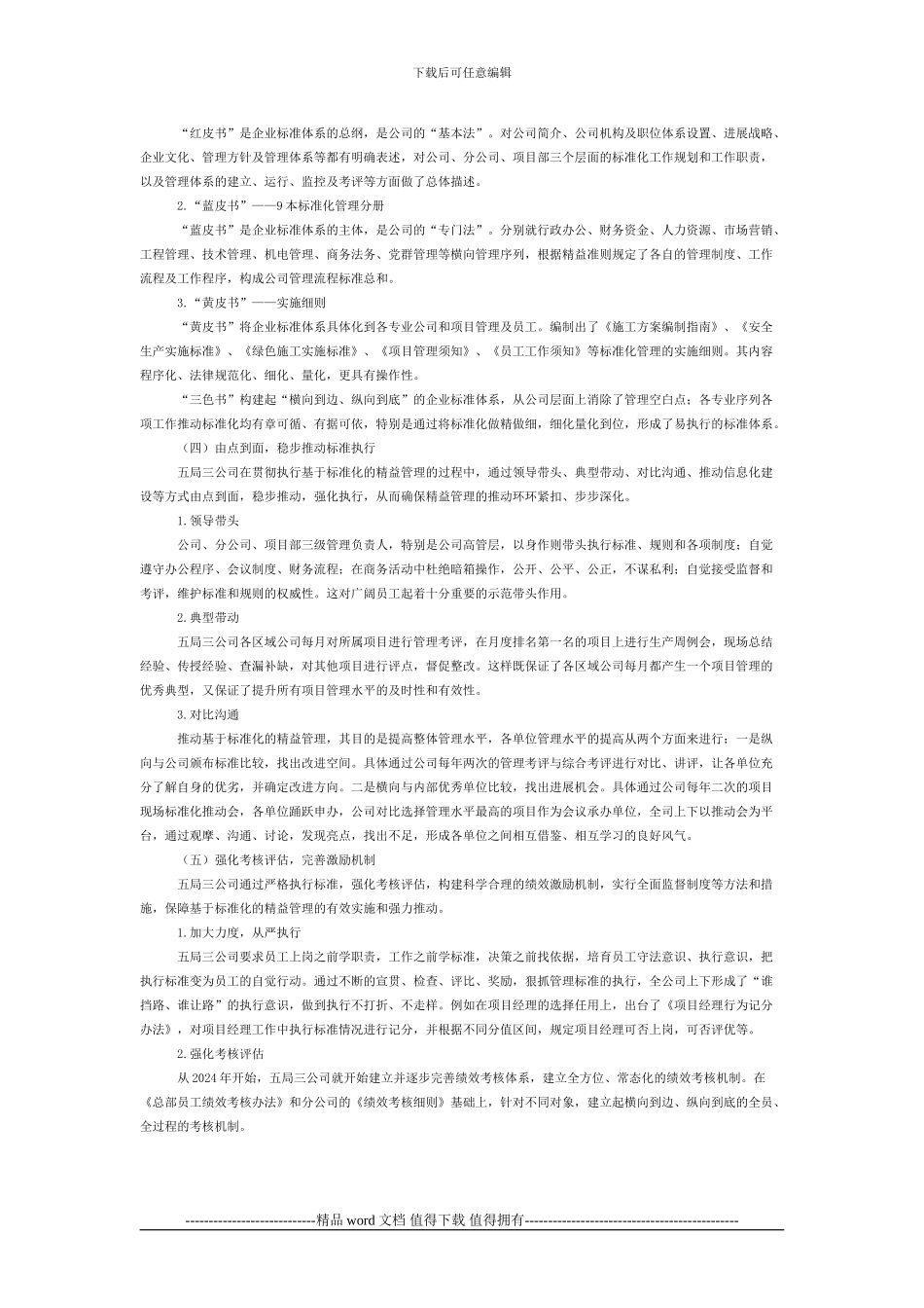 建筑施工企业基于标准化的精益管理_第3页