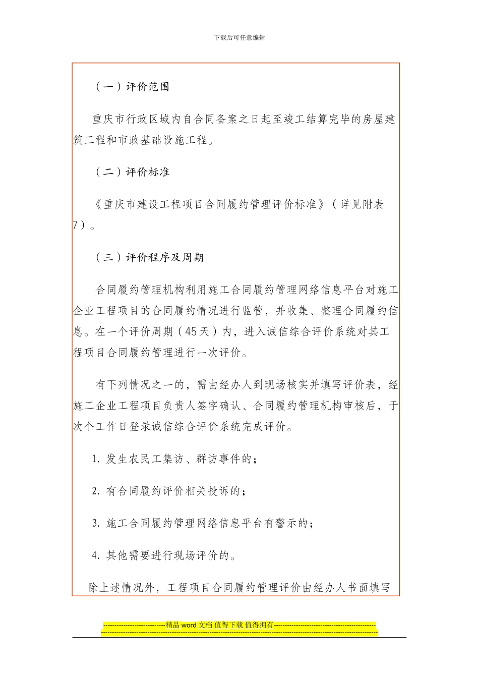 建筑施工企业合同履约管理评价标准_第2页