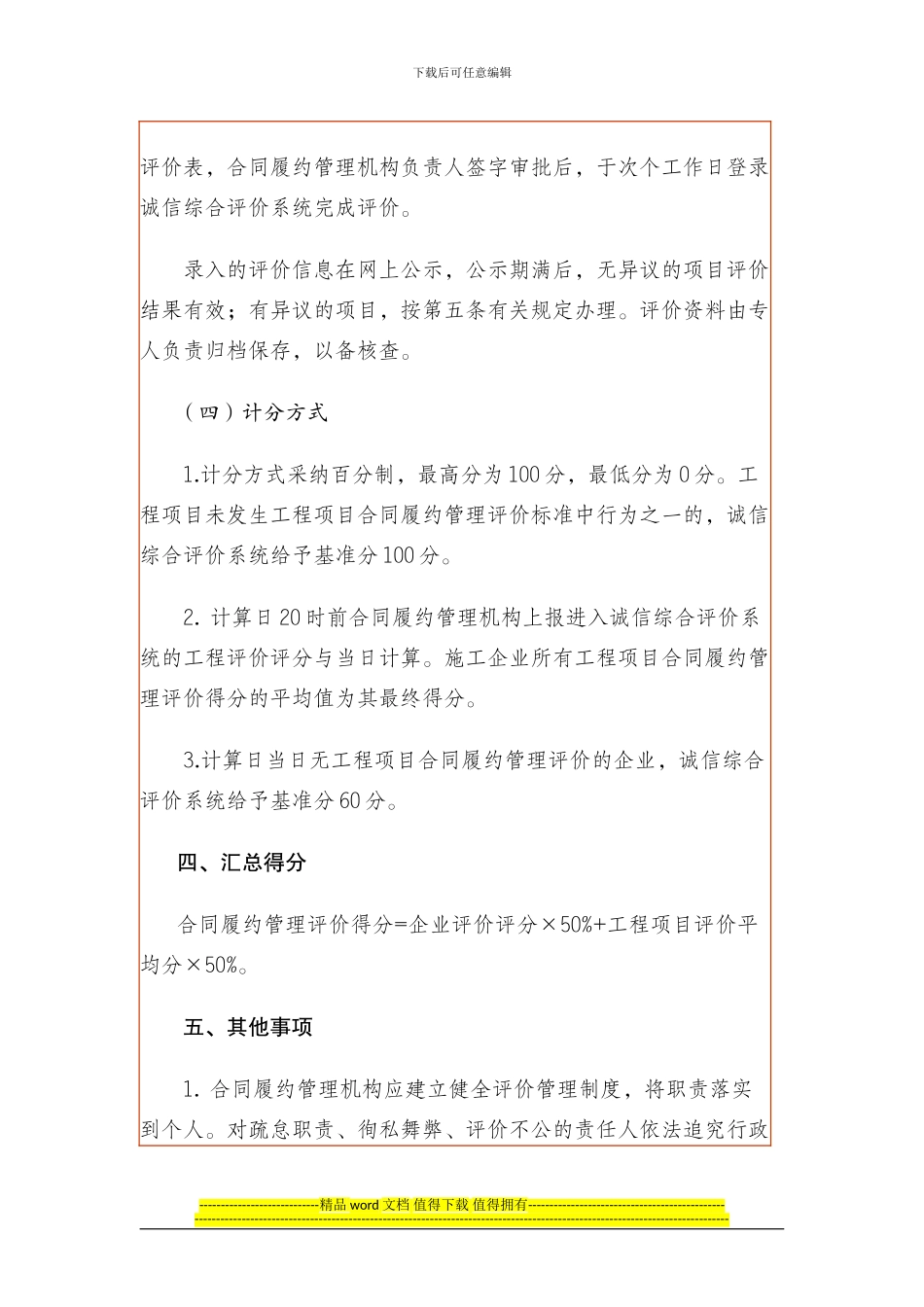 建筑施工企业合同履约管理评价标准_第3页