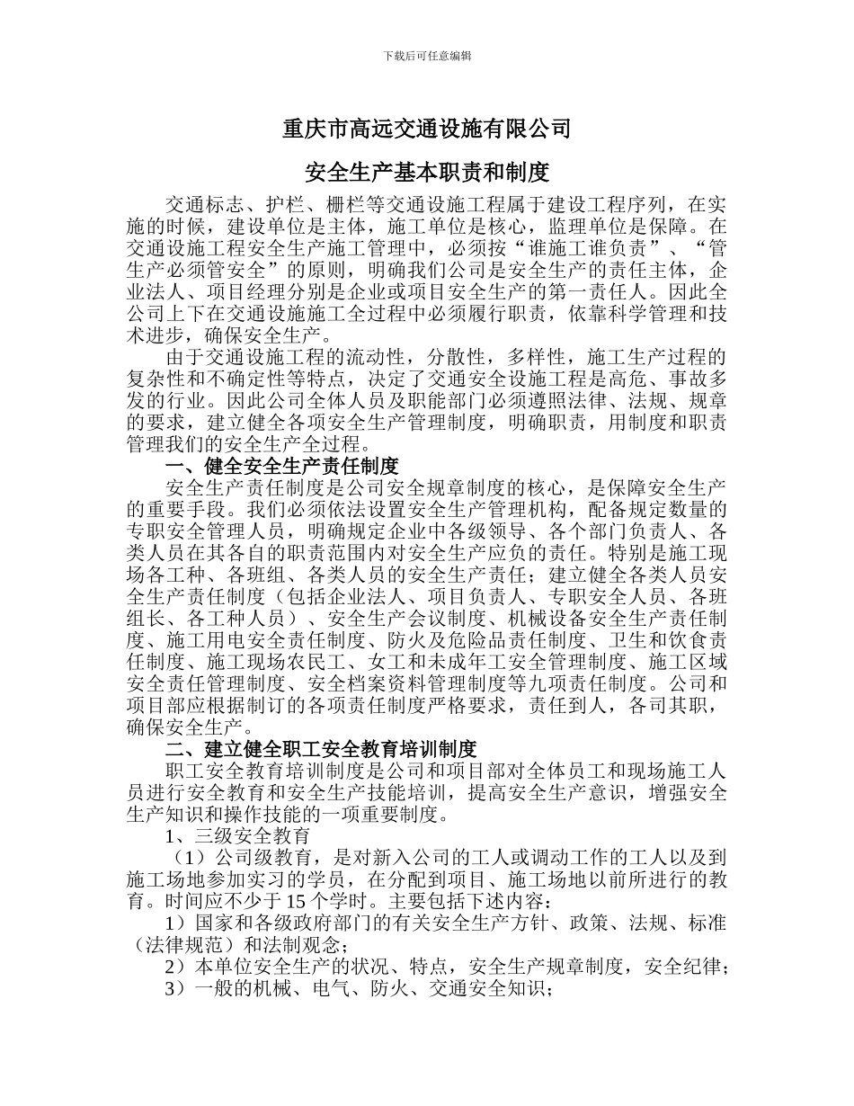 建筑施工企业安全生产基本职责和制度_第1页