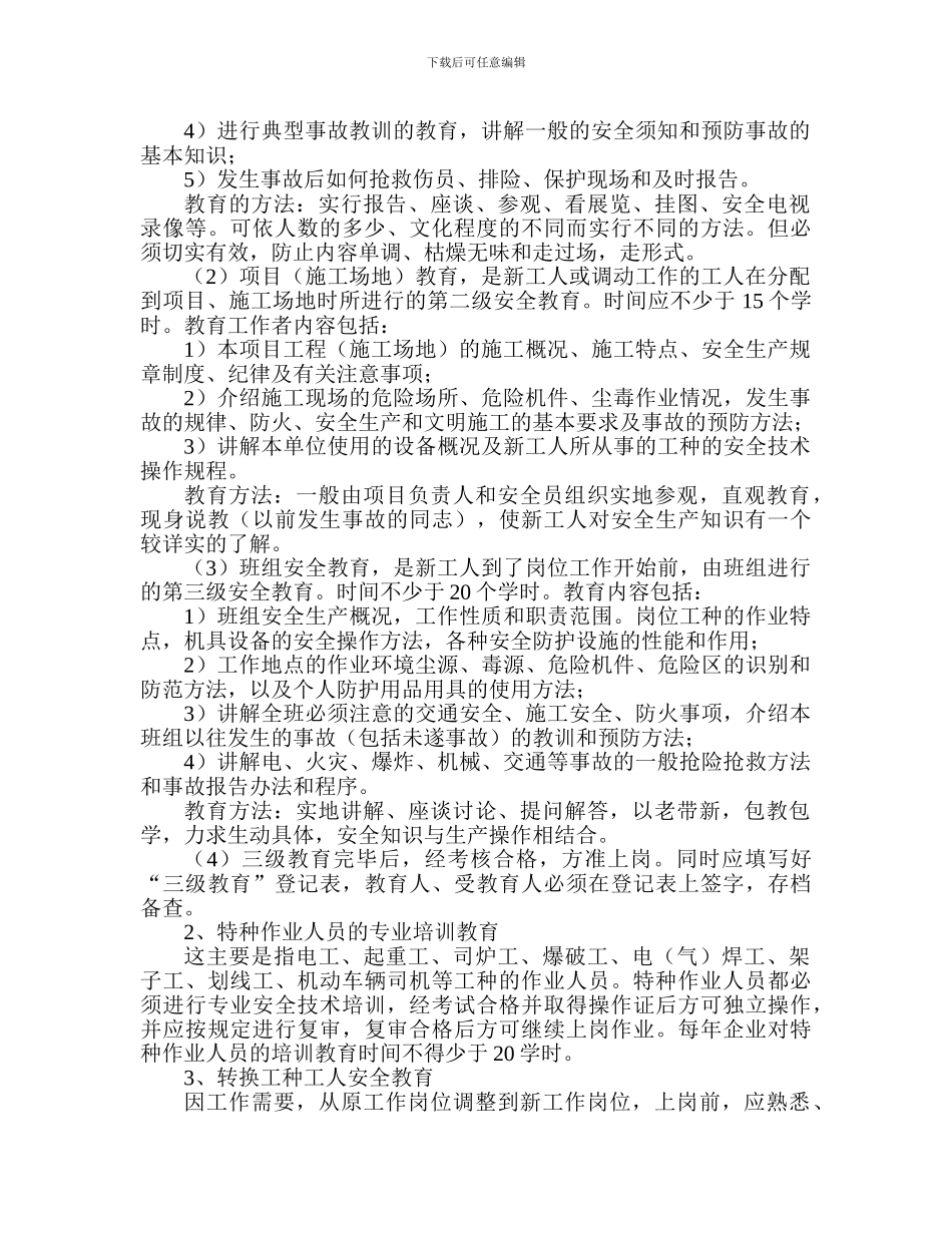 建筑施工企业安全生产基本职责和制度_第2页