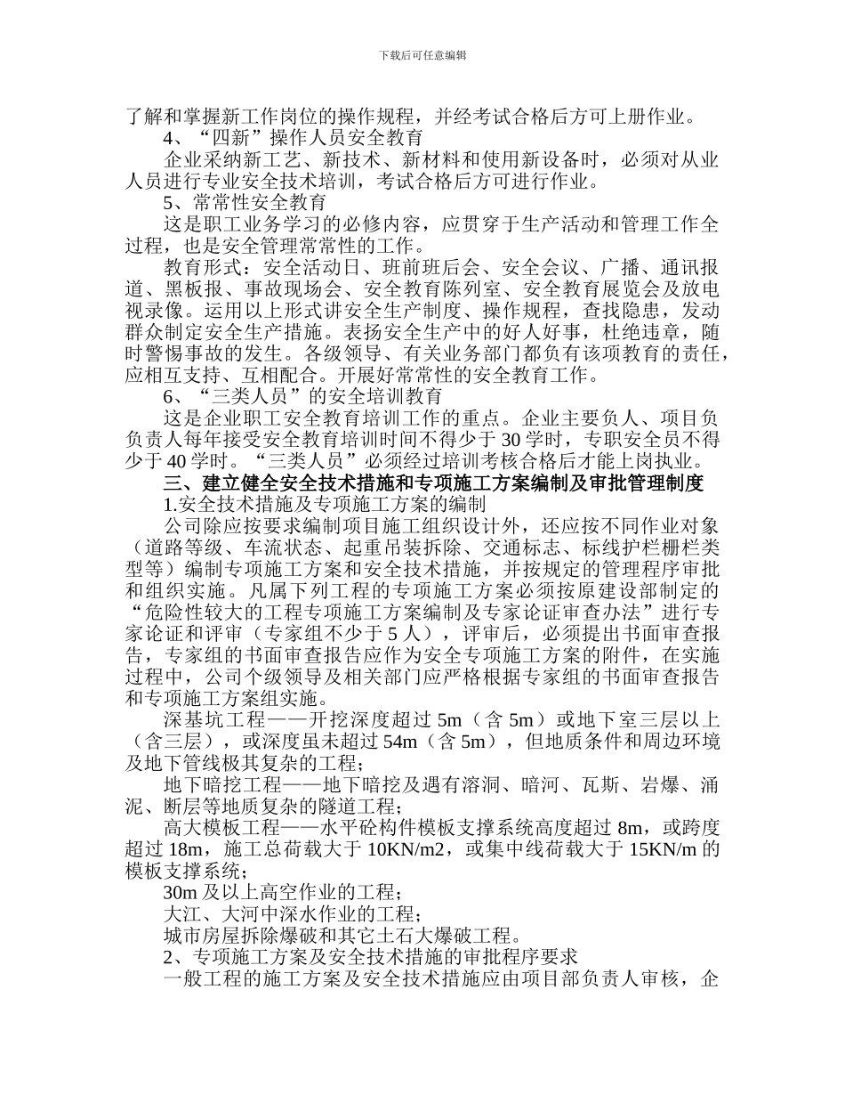 建筑施工企业安全生产基本职责和制度_第3页