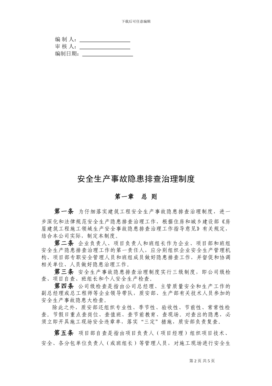 建筑施工企业安全生产事故隐患排查治理制度_第2页