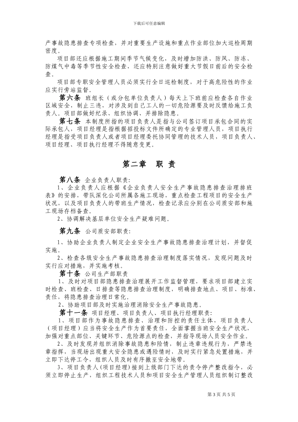 建筑施工企业安全生产事故隐患排查治理制度_第3页