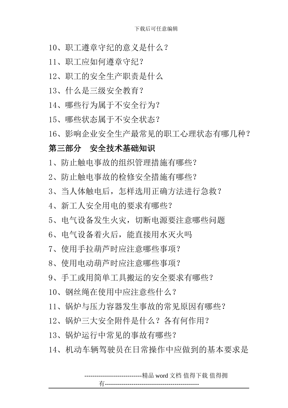 建筑施工企业安全生产知识手册_第3页