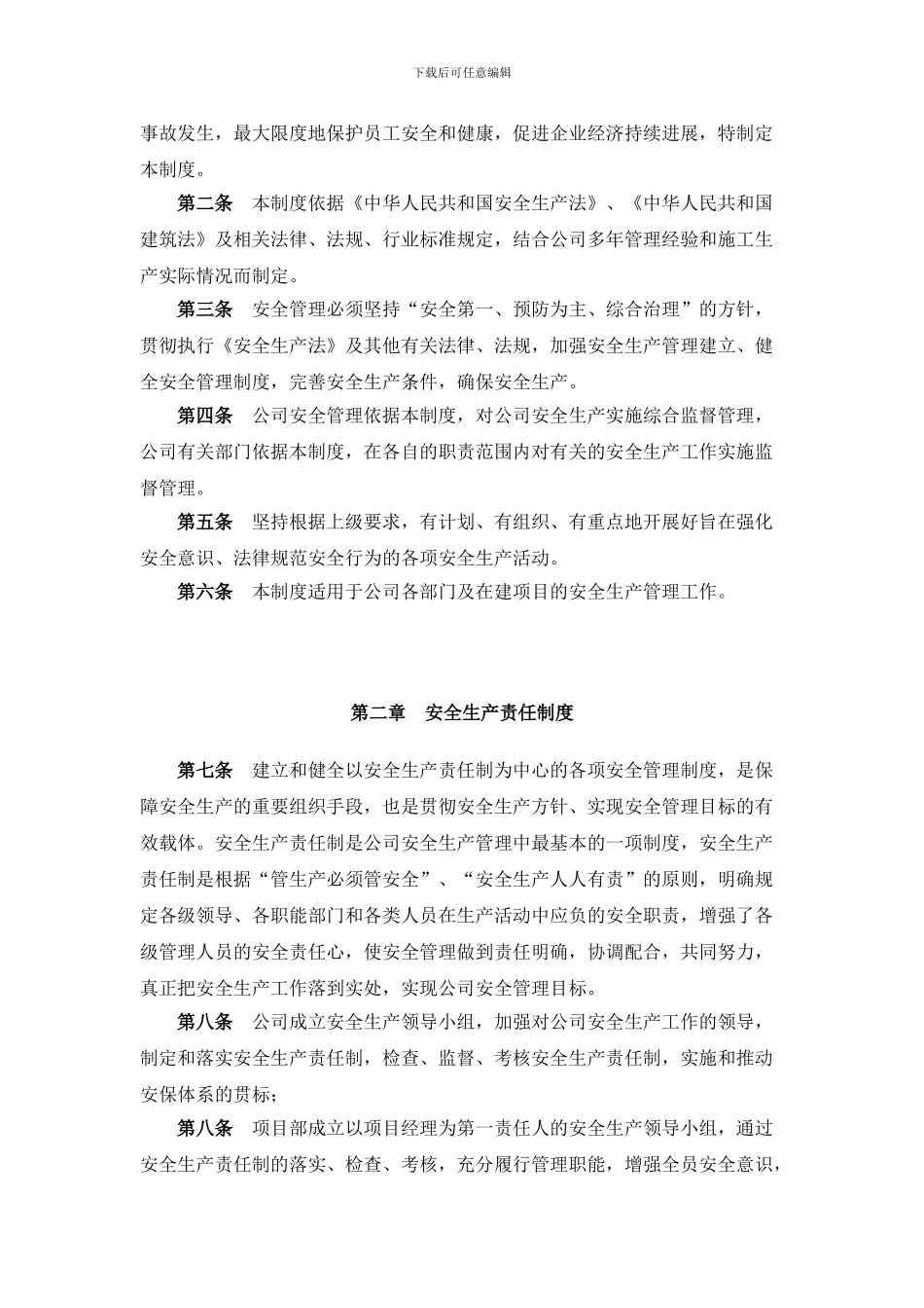 建筑施工企业安全生产管理制度_第2页