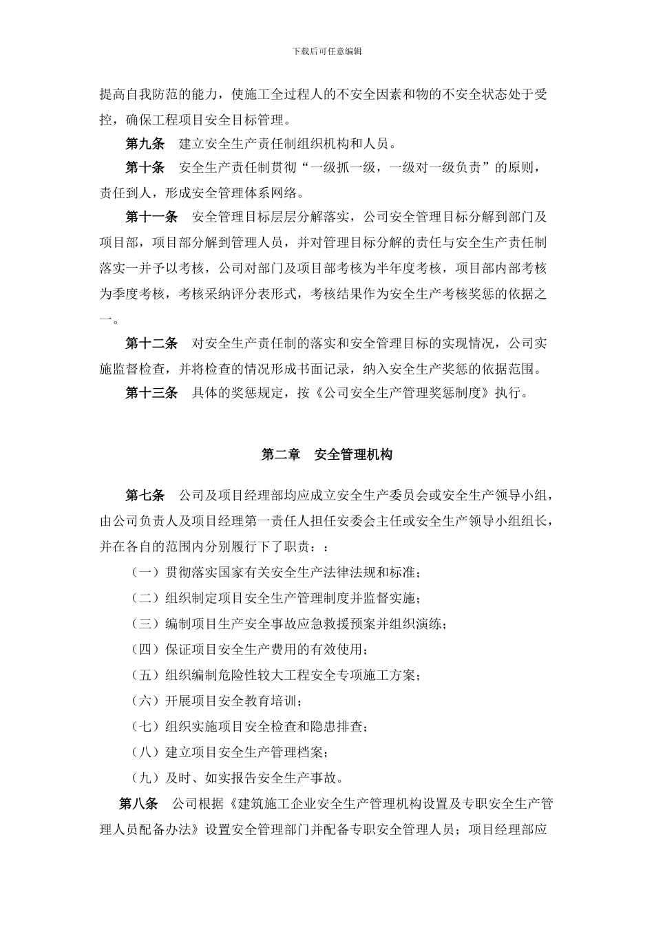 建筑施工企业安全生产管理制度_第3页