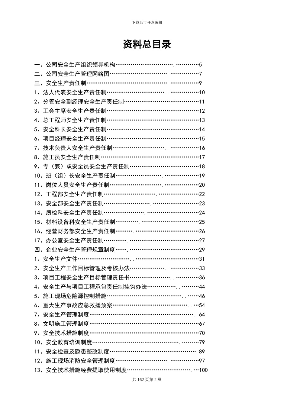 建筑施工企业安全生产管理体系_第2页