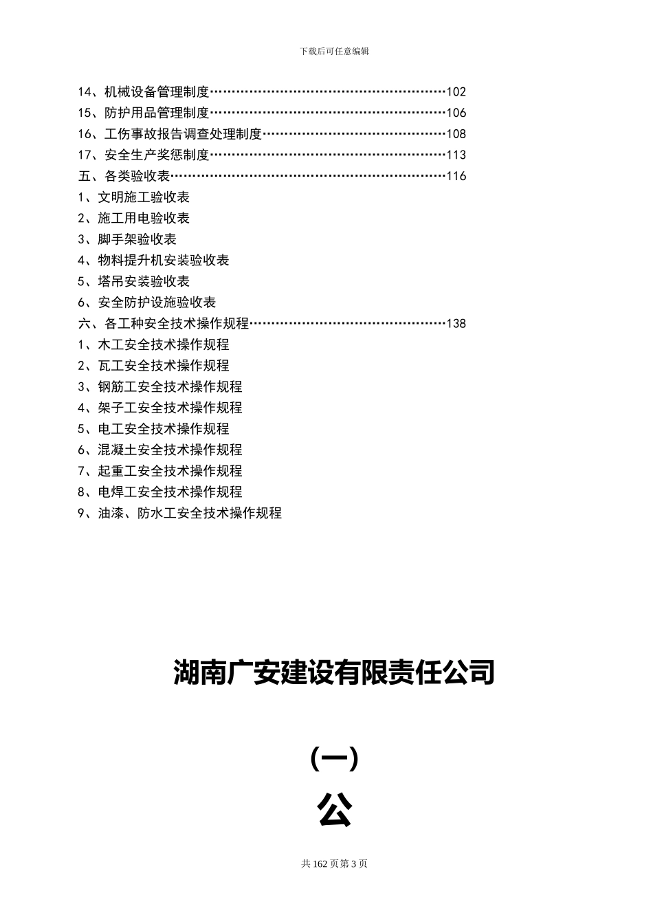 建筑施工企业安全生产管理体系_第3页