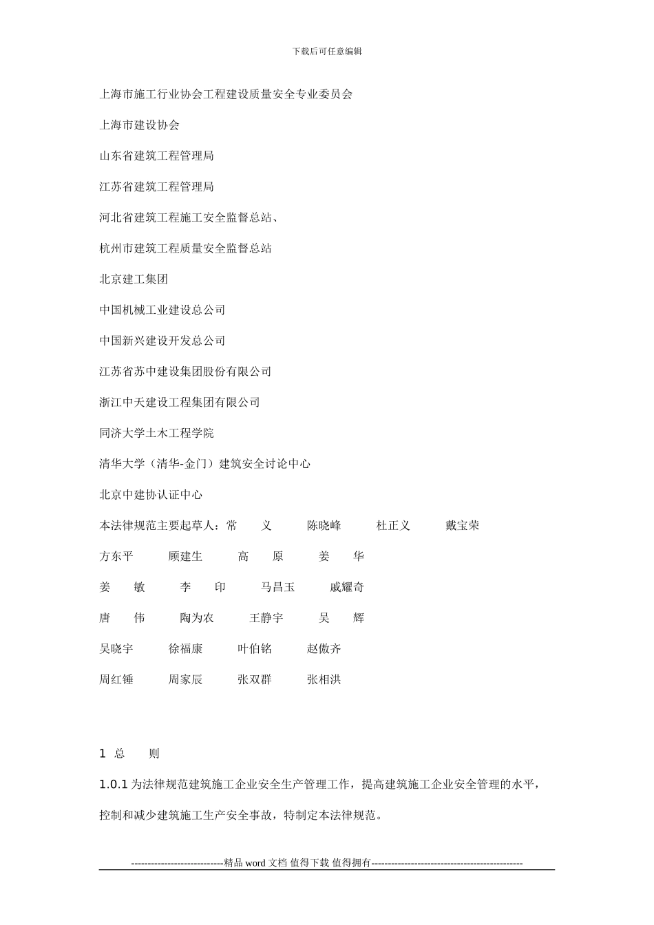 建筑施工企业安全生产管理规范-2024_第3页