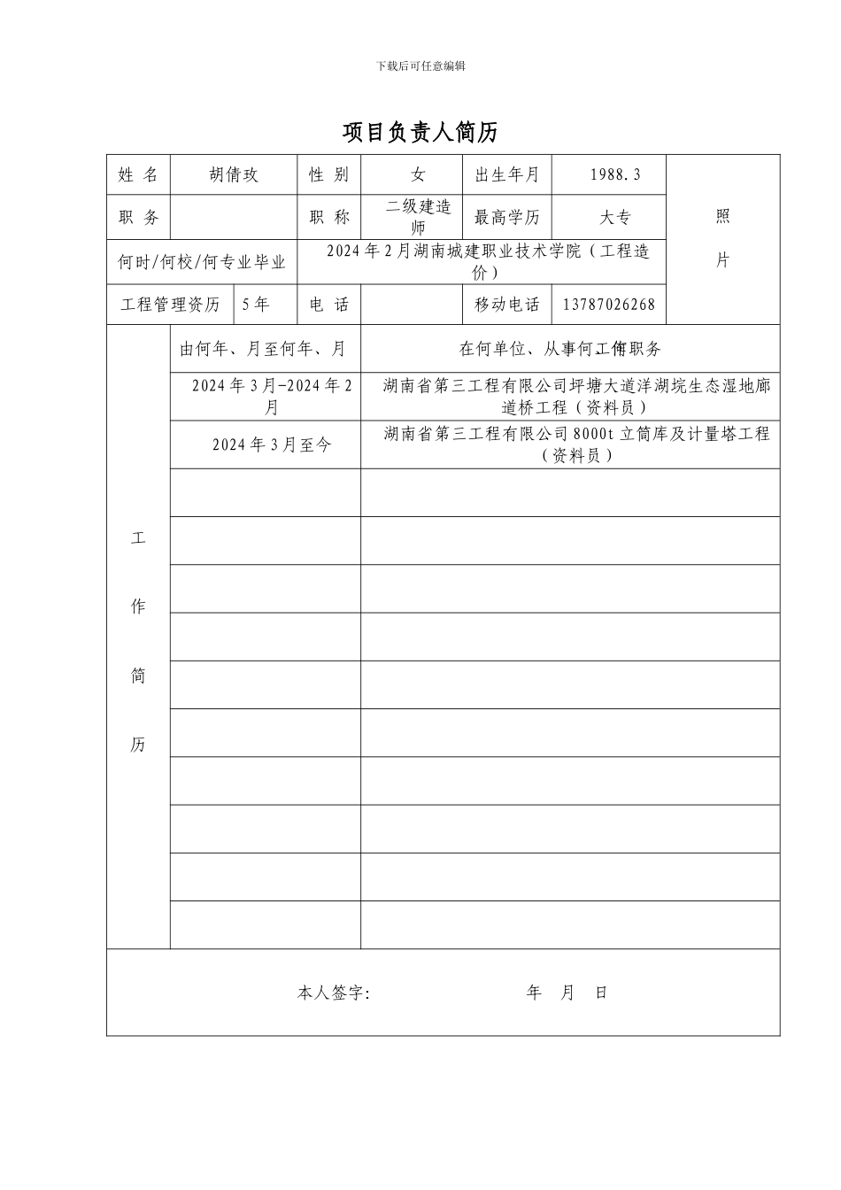 建筑施工企业安全生产考核申请表()_第1页