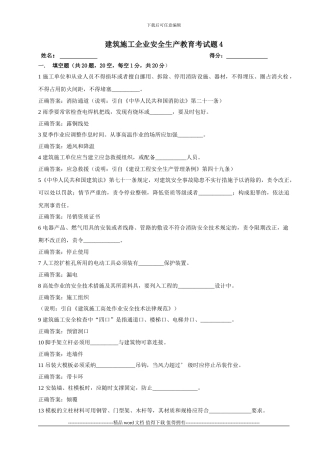 建筑施工企业安全生产考核4答案