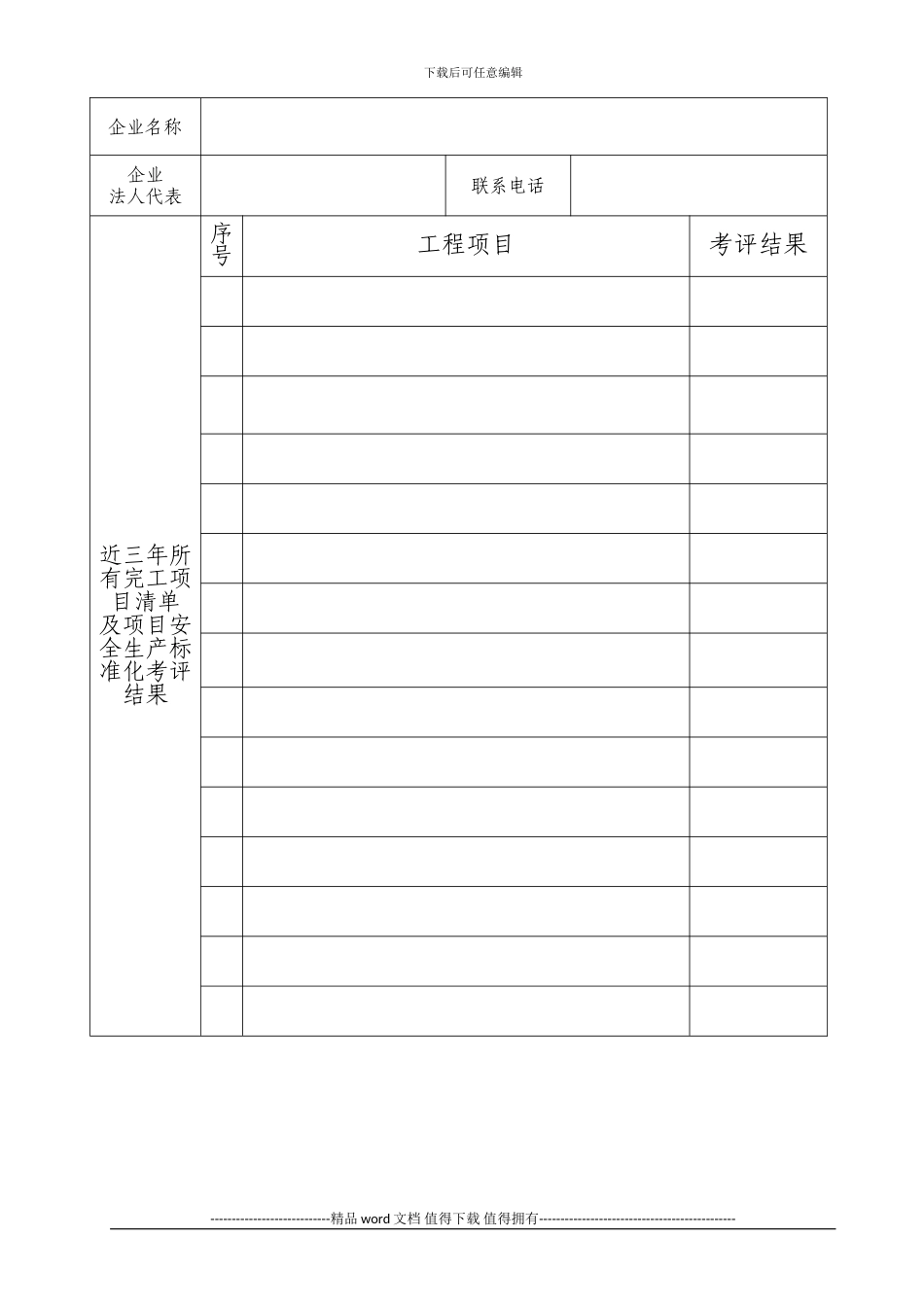 建筑施工企业安全生产标准化考评表_第3页