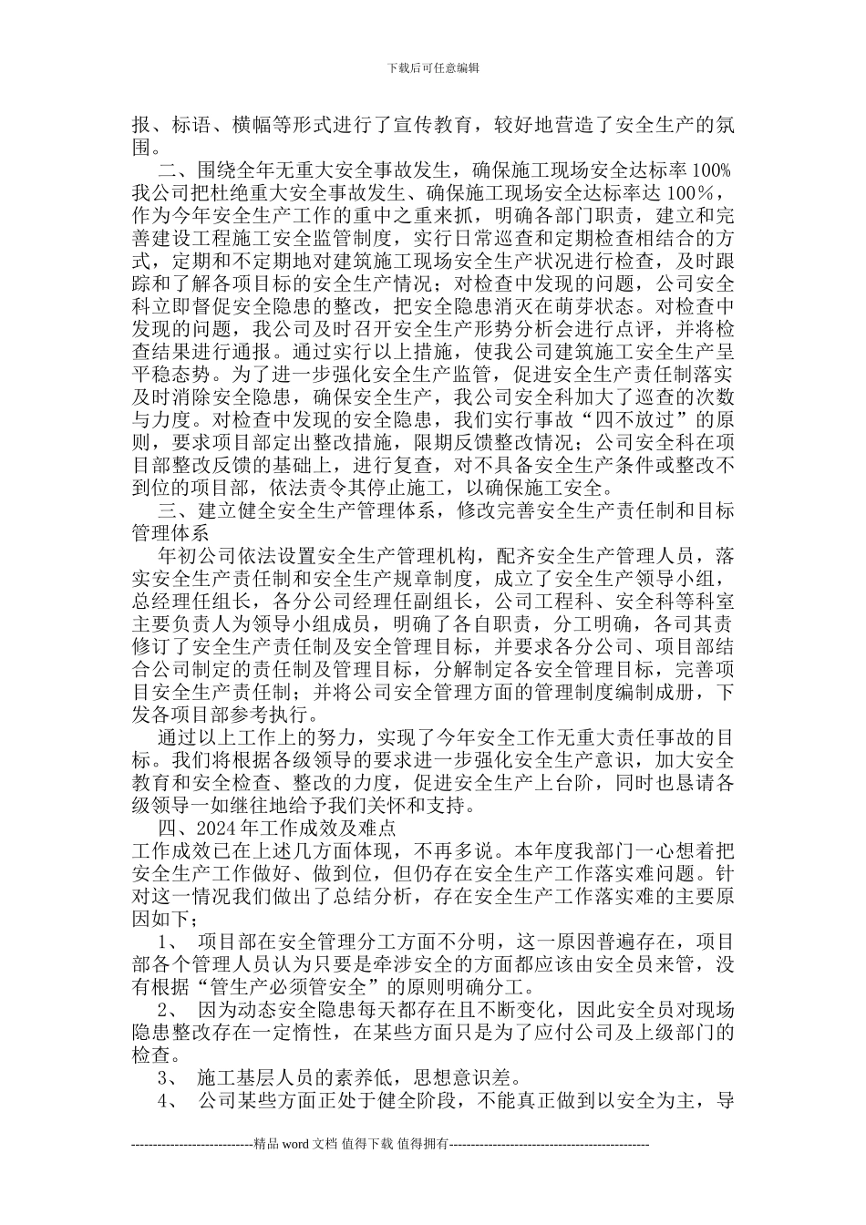 建筑施工企业安全生产总结_第2页