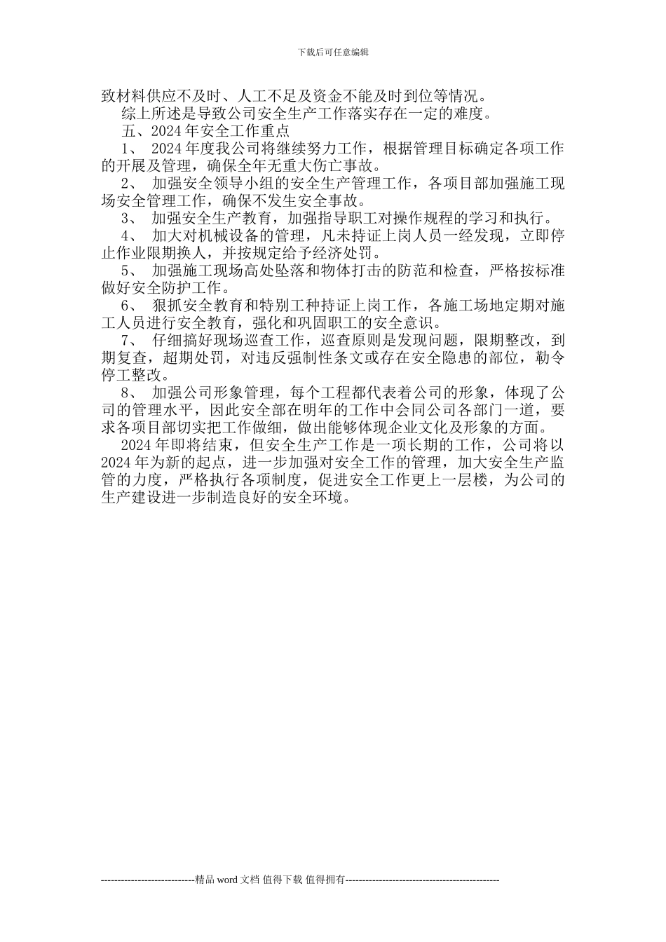 建筑施工企业安全生产总结_第3页