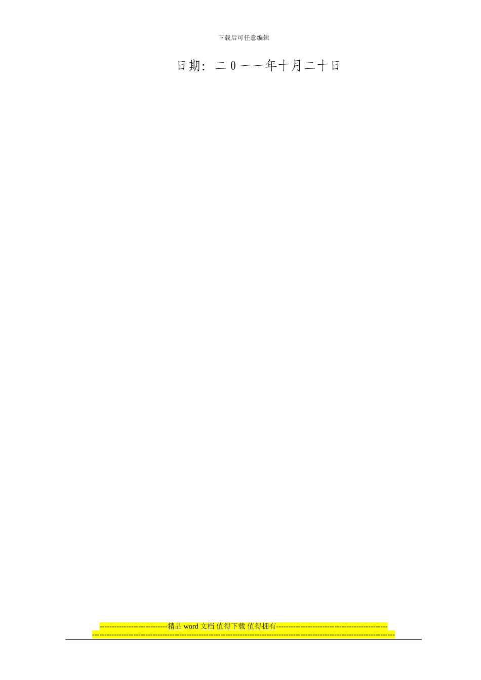 建筑施工企业安全标准化建设目标承诺书_第2页