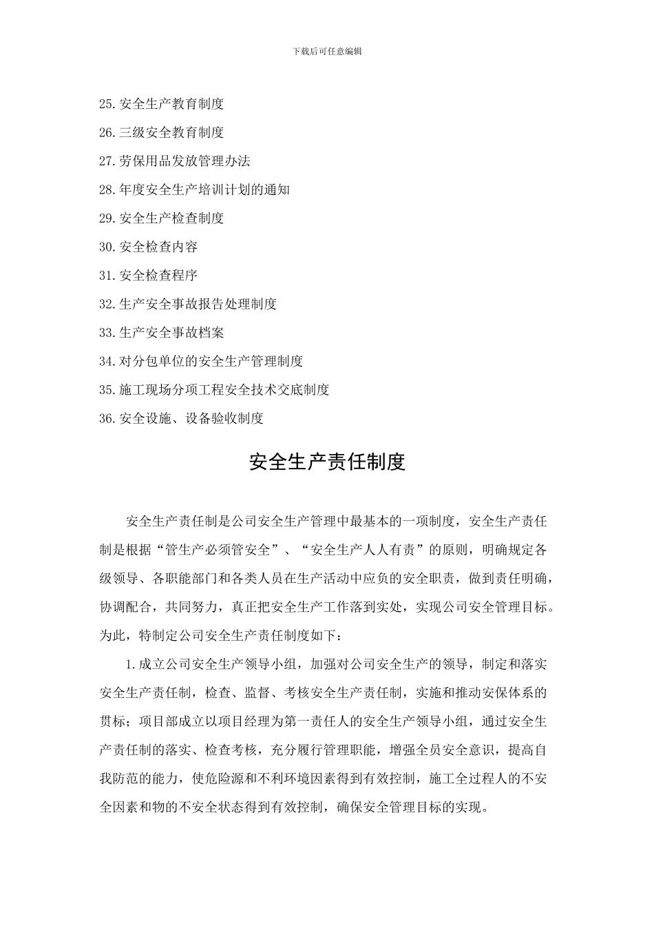 建筑施工企业安全生产考核规章制度_第2页