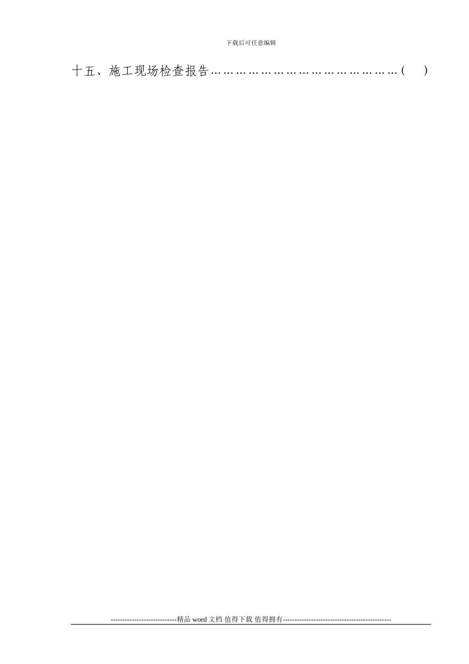 建筑施工企业安全生产许可证申报材料示范目录_第3页