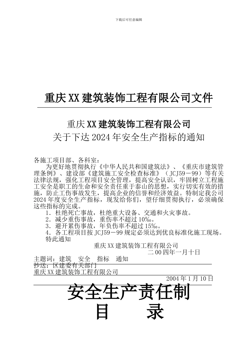 建筑施工企业安全生产许可证申报资料样本_第3页